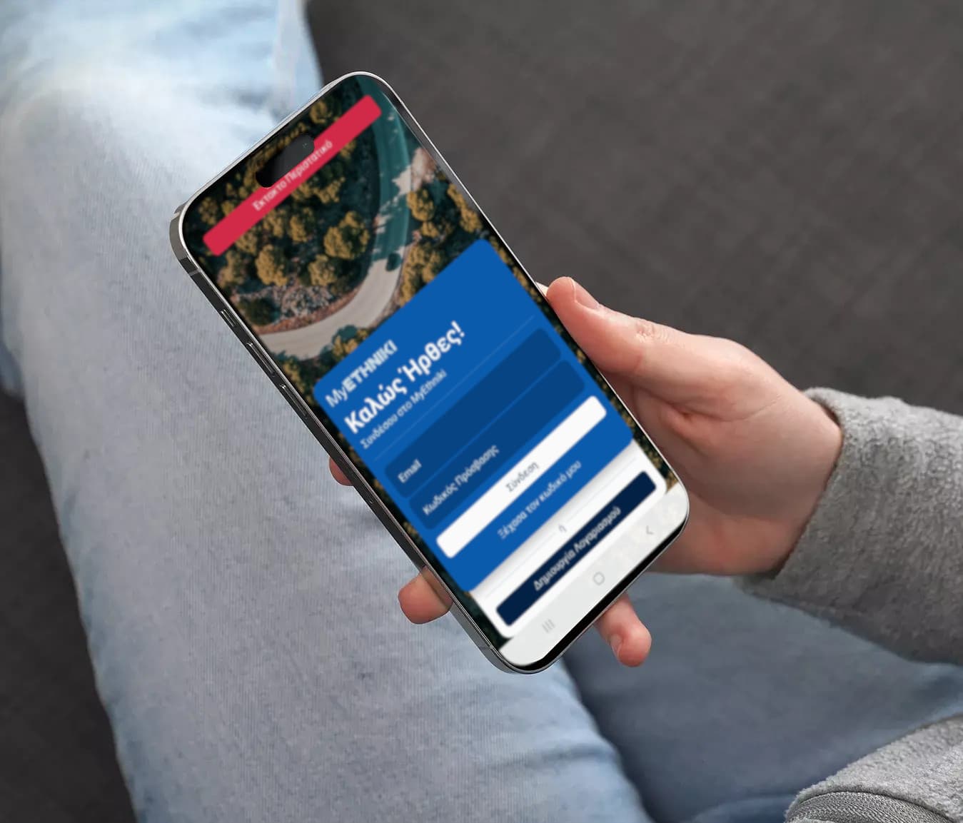 εικονα κινητου με screenshot MyEthniki App
