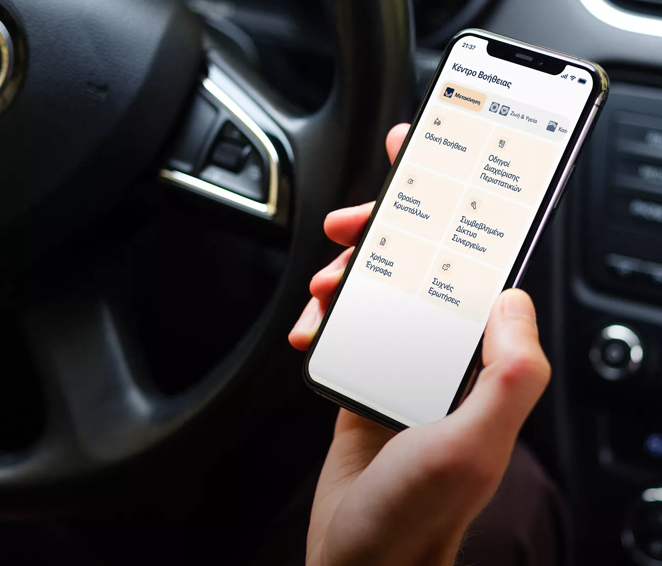 Standard Άμεση βοήθεια και εξυπηρέτηση